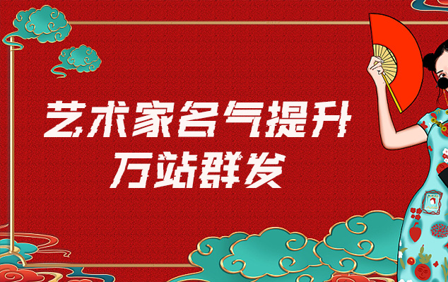 珠山-哪些网站为艺术家提供了最佳的销售和推广机会？